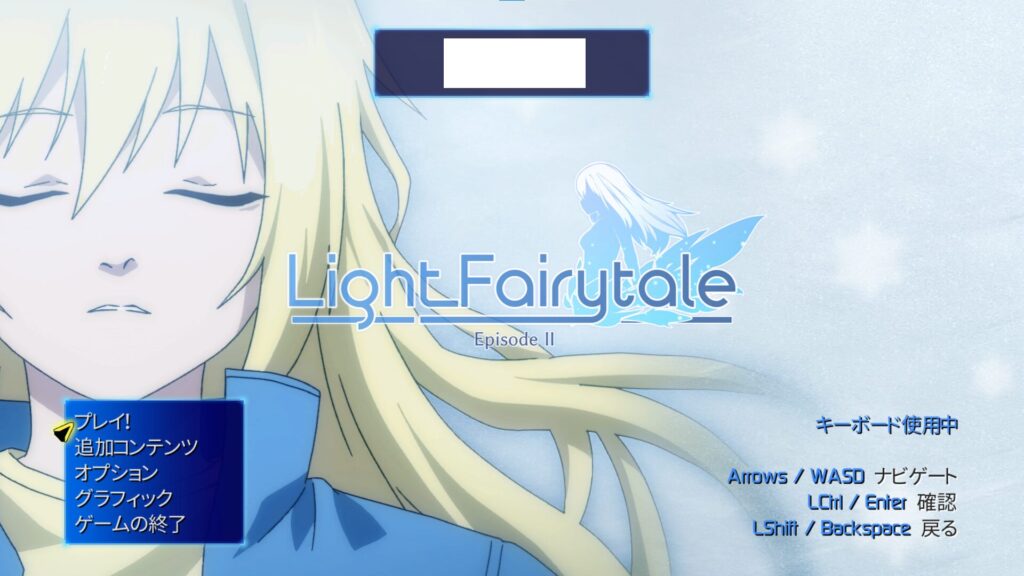 【Steam】Light Fairytale Episode2 感想 | ろでおのゲームブログ