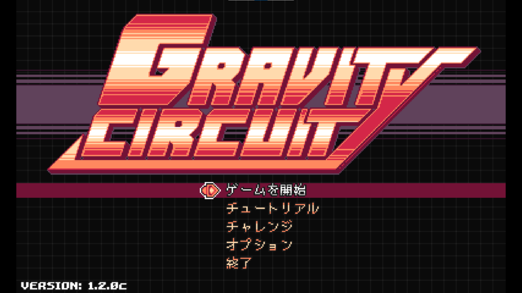 Gravity Circuit タイトル画面