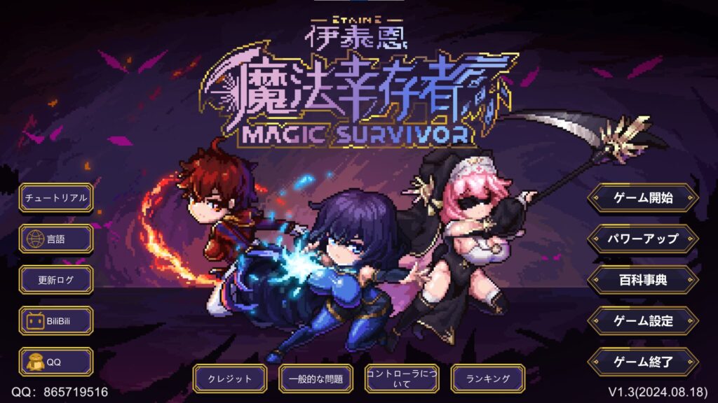 Etaine:Magic Survivor タイトル画面