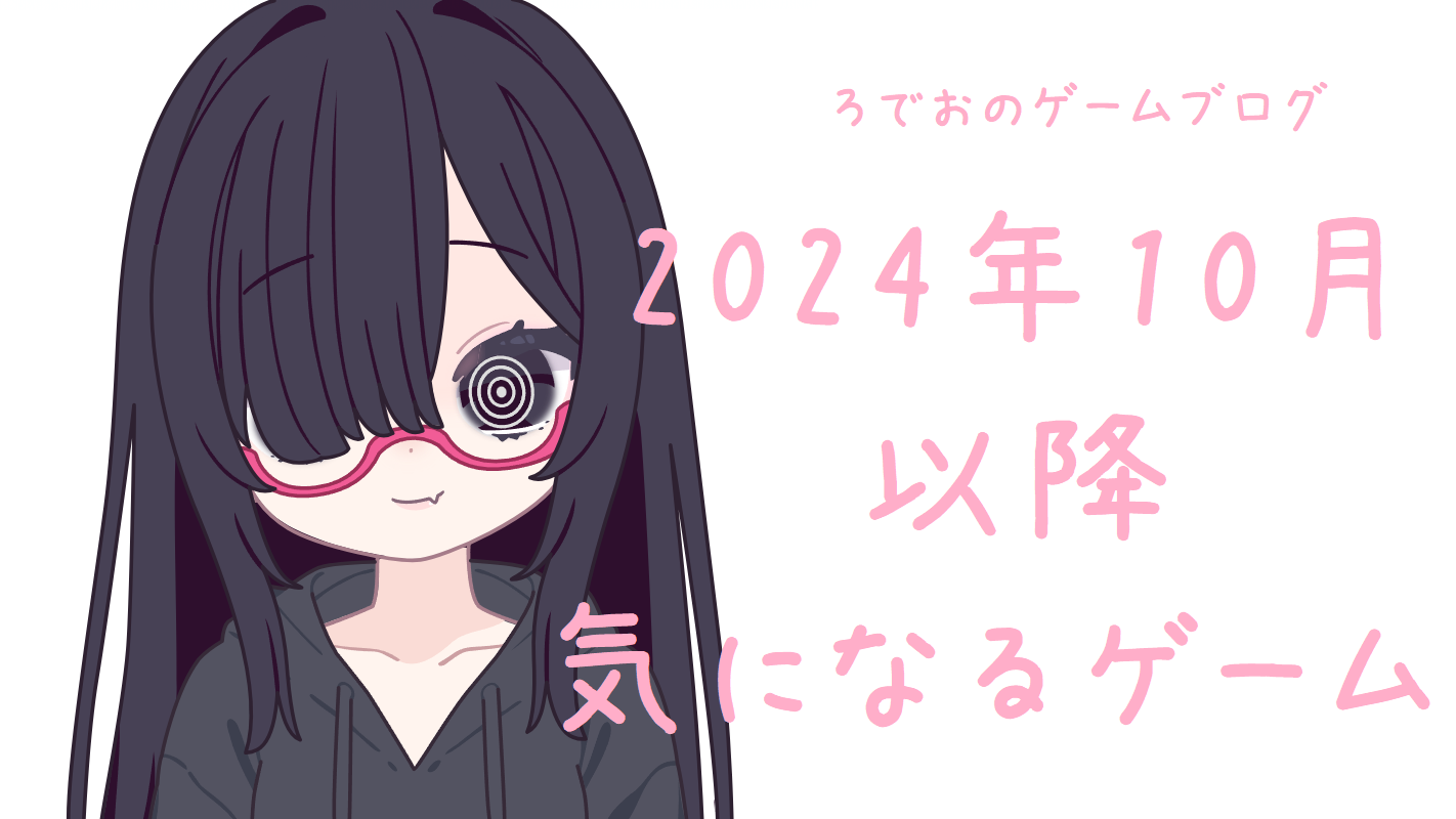 2024年10月以降