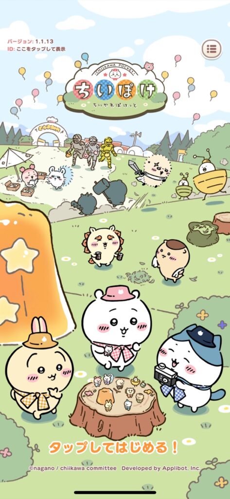 ちいぽけ タイトル画面