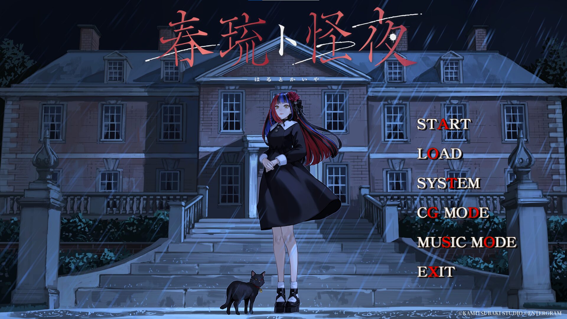 春琉ト怪夜 タイトル画面